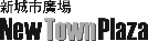 New Town Plaza logo